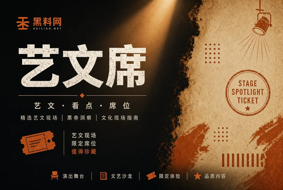 舞台栏 · 胶片栏 · 网浪栏